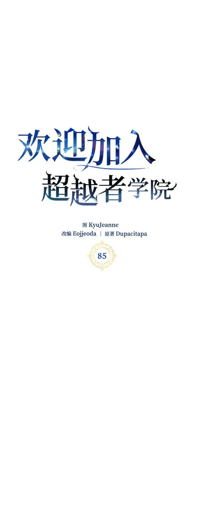 第85话 第23页