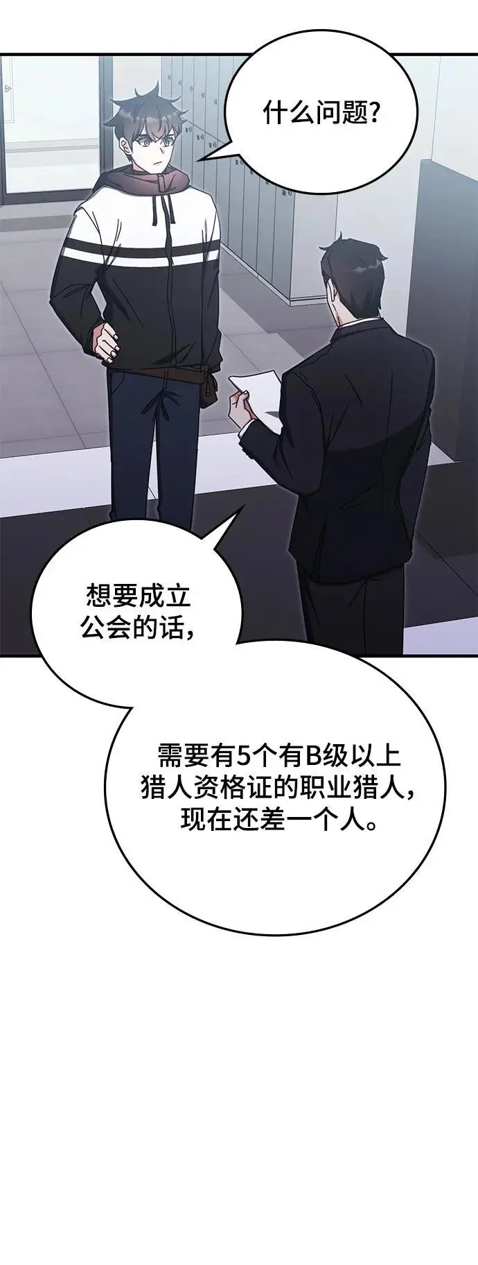 第87话 第21页