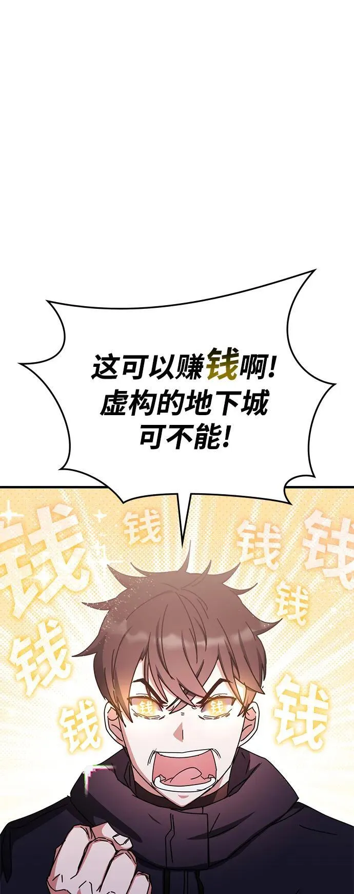 第88话 第8页