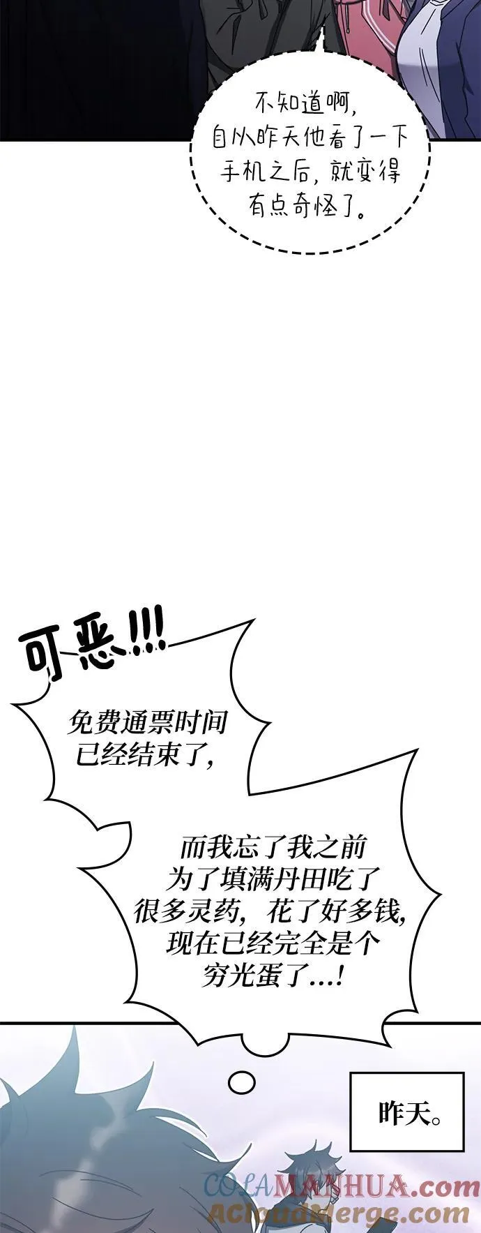 第88话 第10页