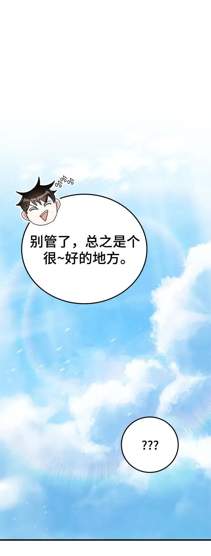 第88话 第20页