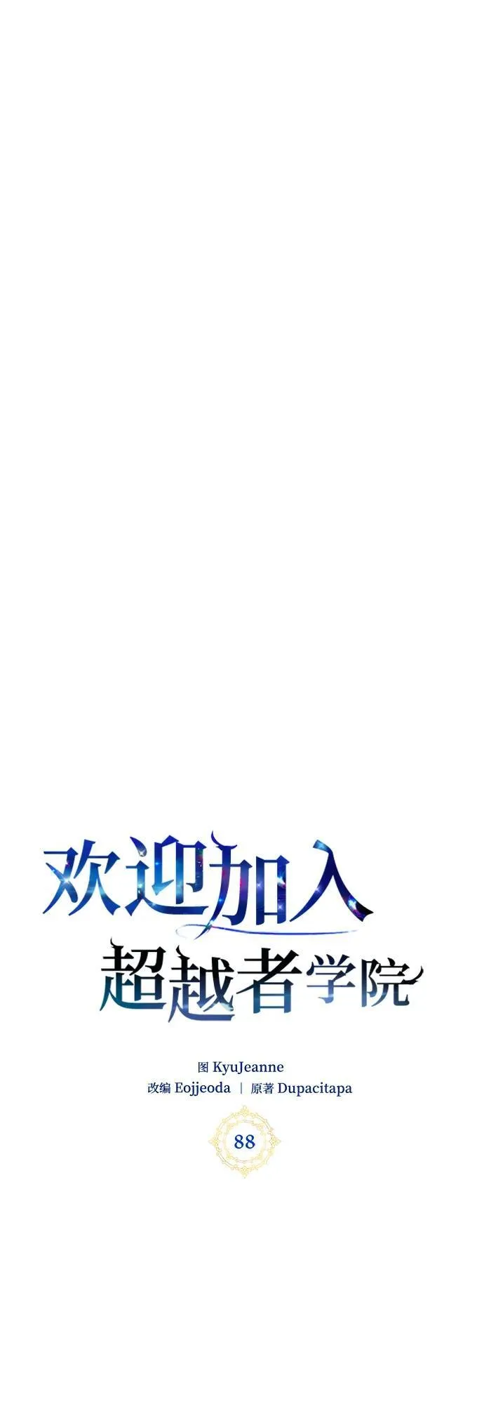 第88话 第21页