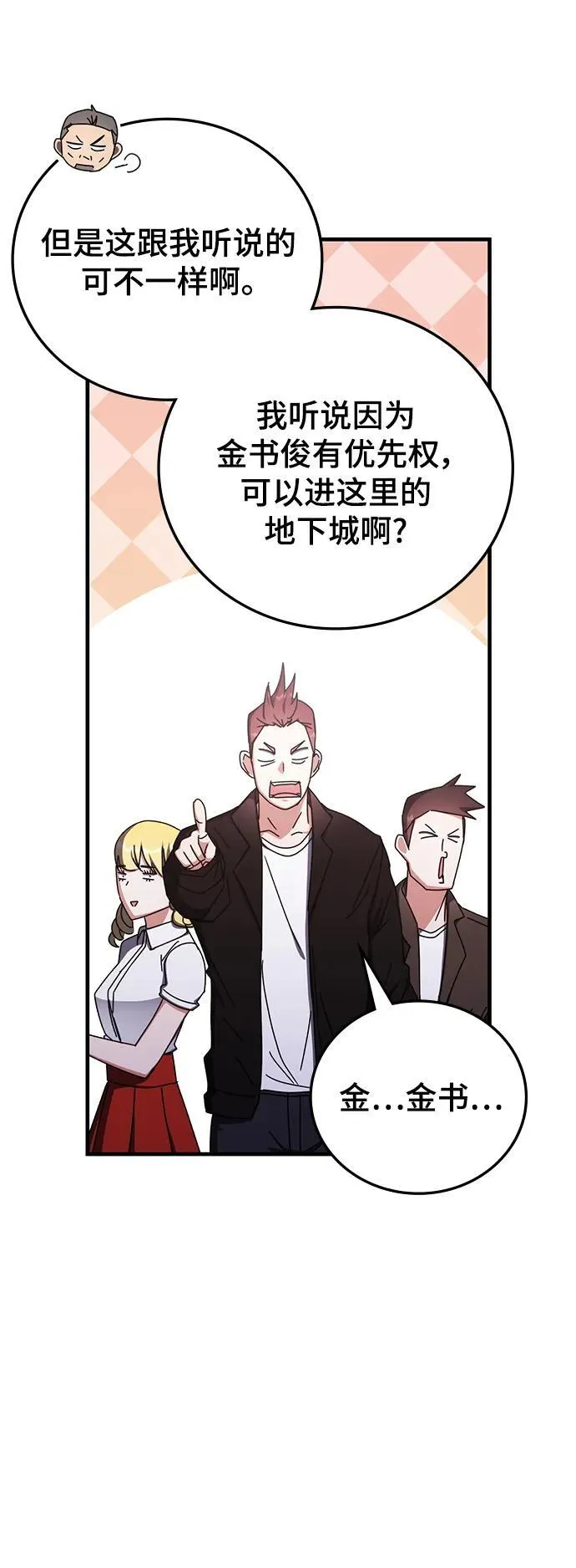 第88话 第26页