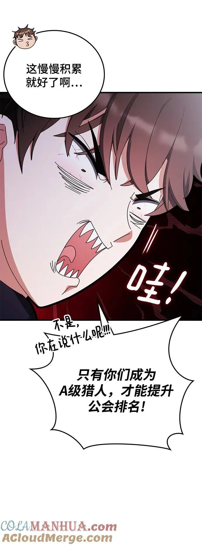 第88话 第67页