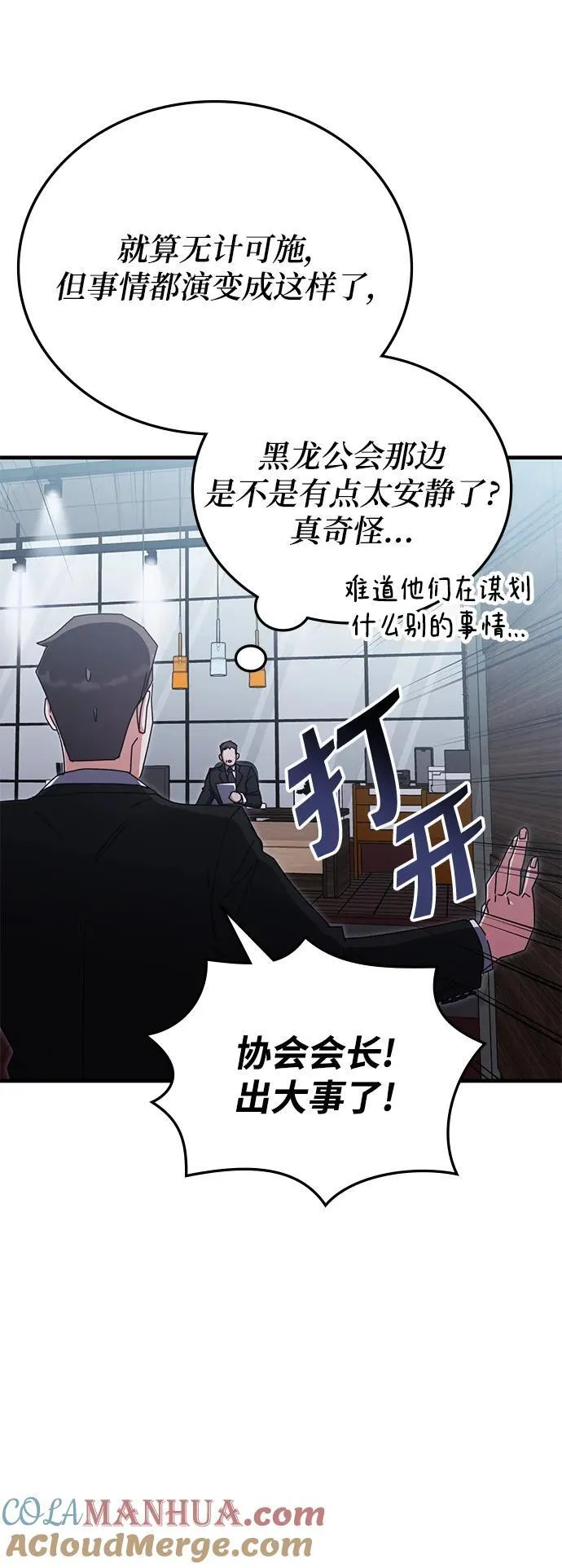 第88话 第82页