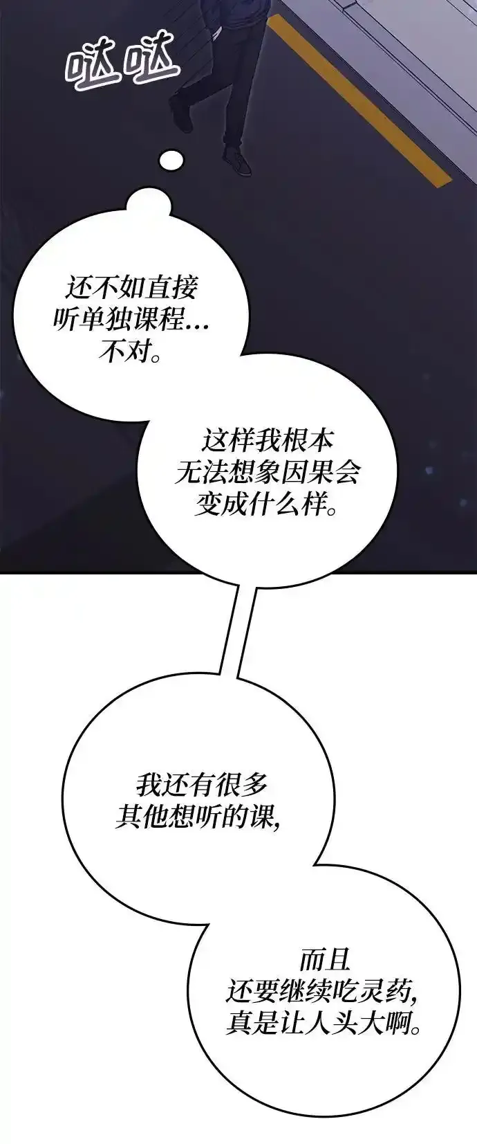 第89话 第8页