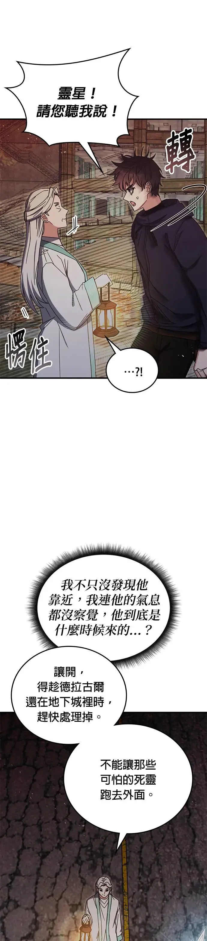 第90话 第8页