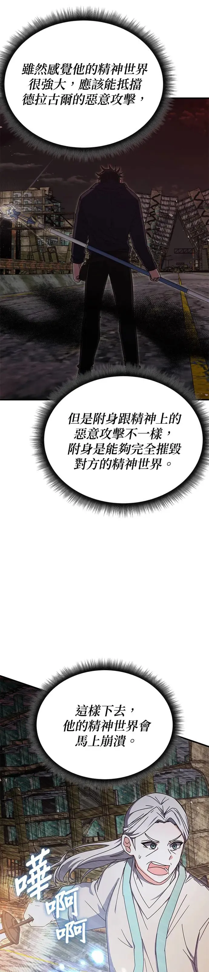 第90话 第18页