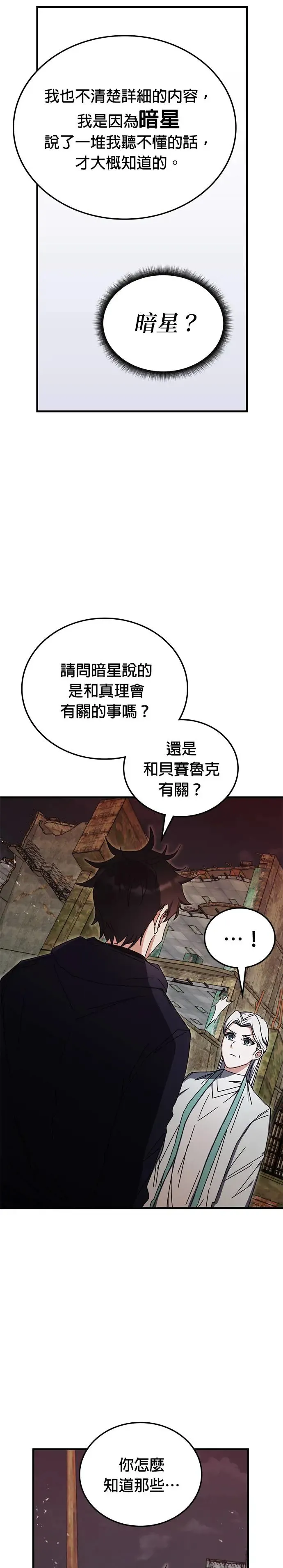 第90话 第32页