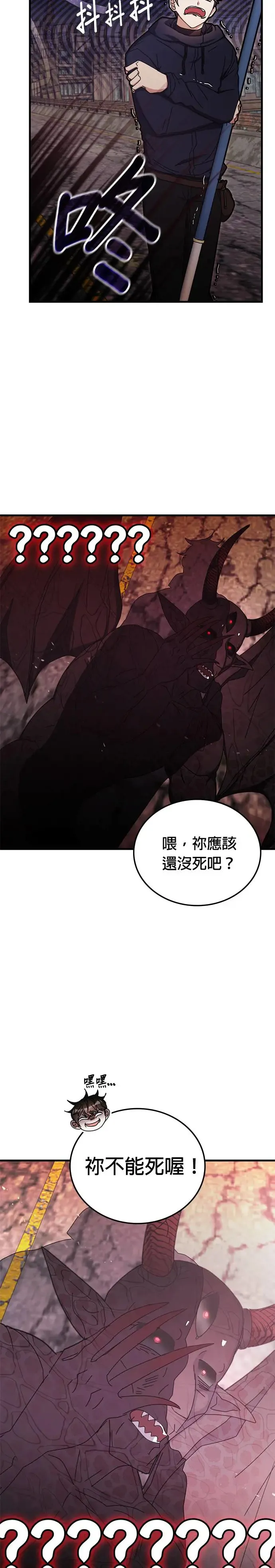 第92话 第8页