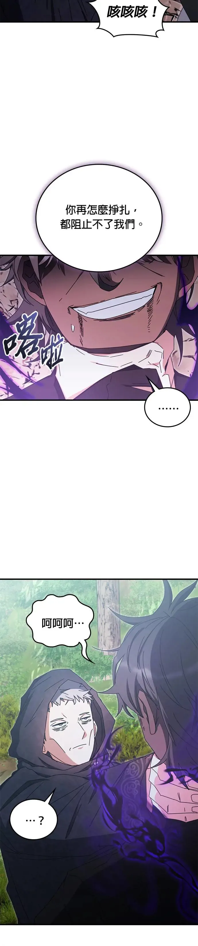 第91话 第8页