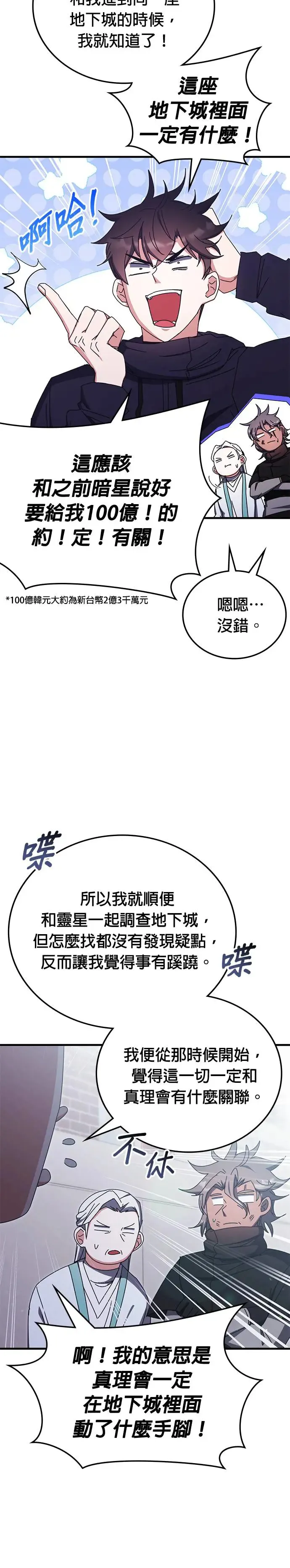 第96话 第2页