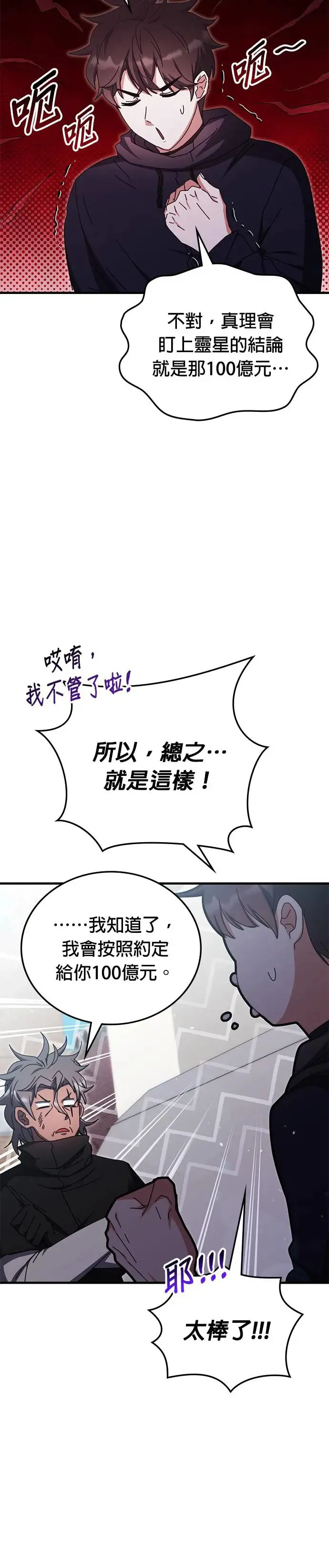 第96话 第6页