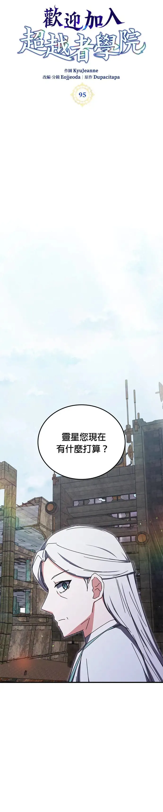 第95话 第8页