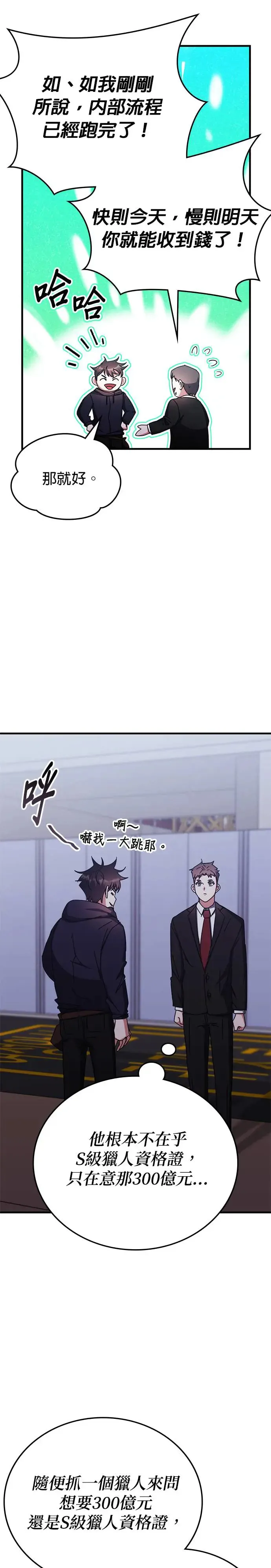 第97话 第23页