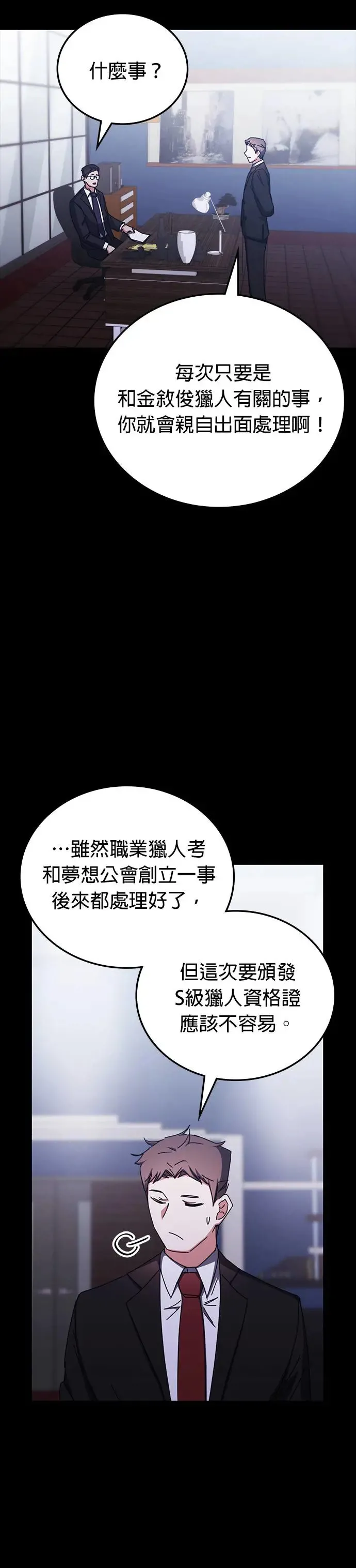 第97话 第29页