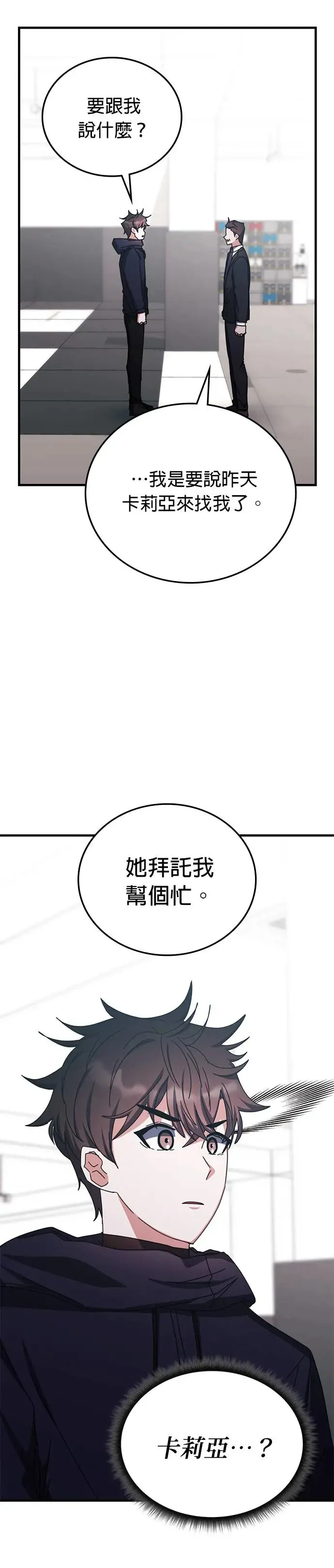 第98话 第8页