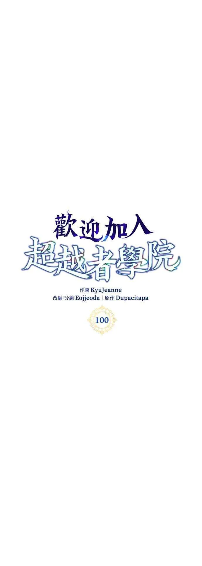 第100话(第二季完+后记) 第18页