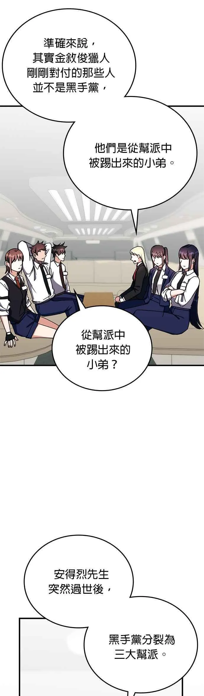 第100话(第二季完+后记) 第21页