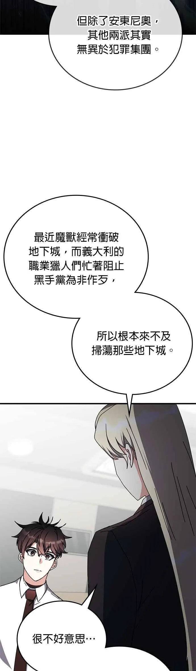 第100话(第二季完+后记) 第24页
