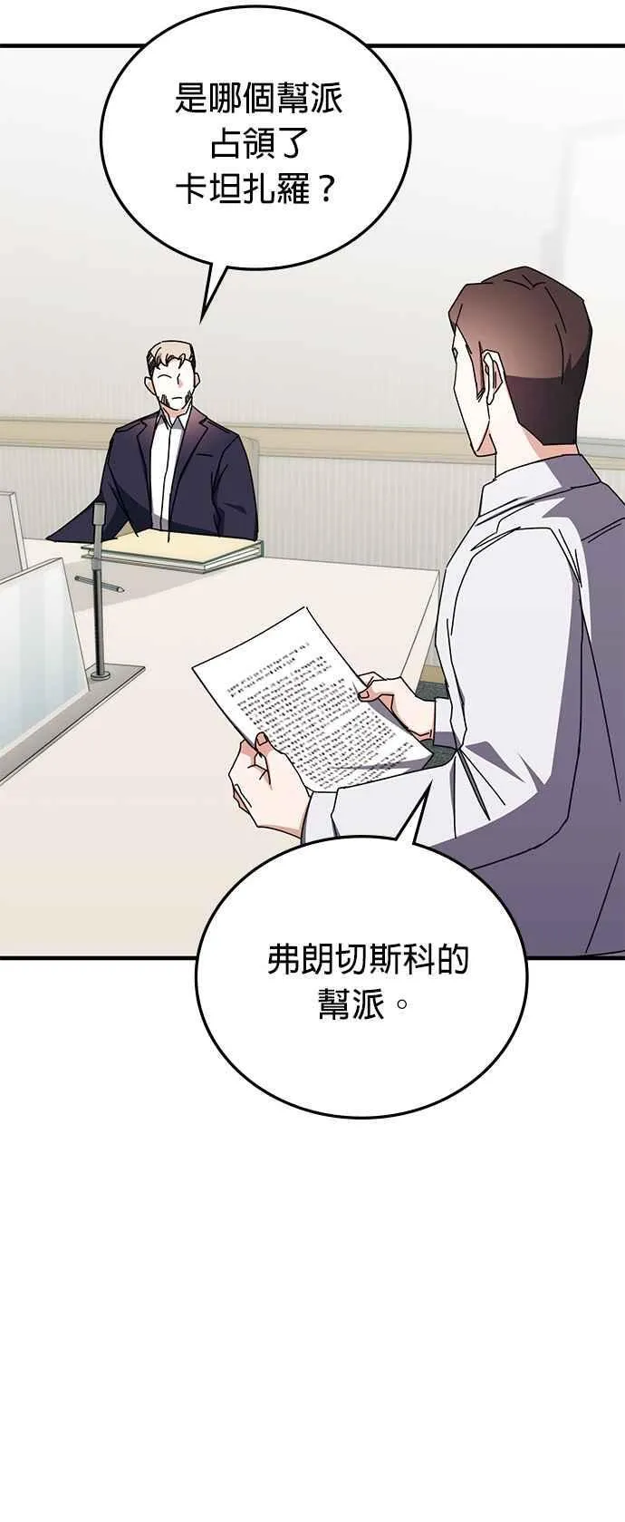 第100话(第二季完+后记) 第45页