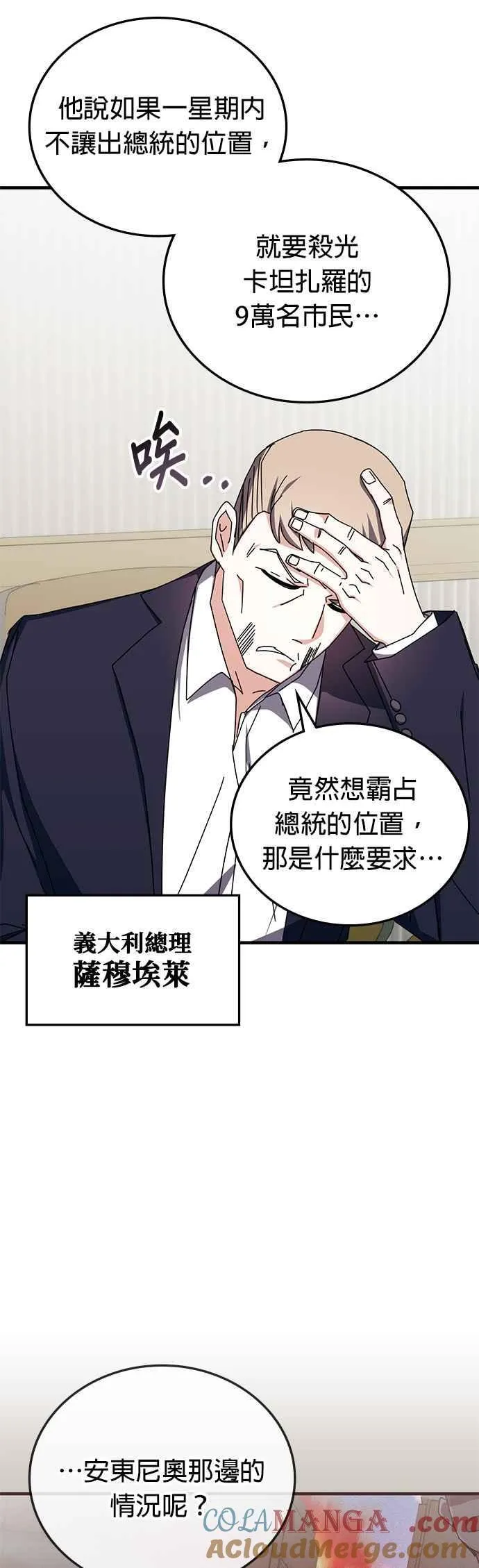 第100话(第二季完+后记) 第46页