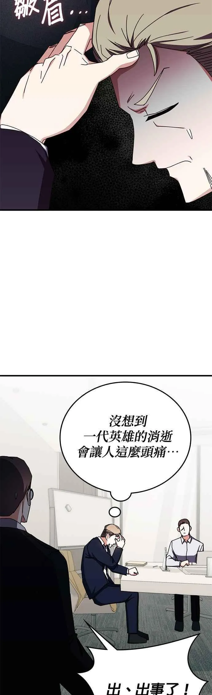 第100话(第二季完+后记) 第48页