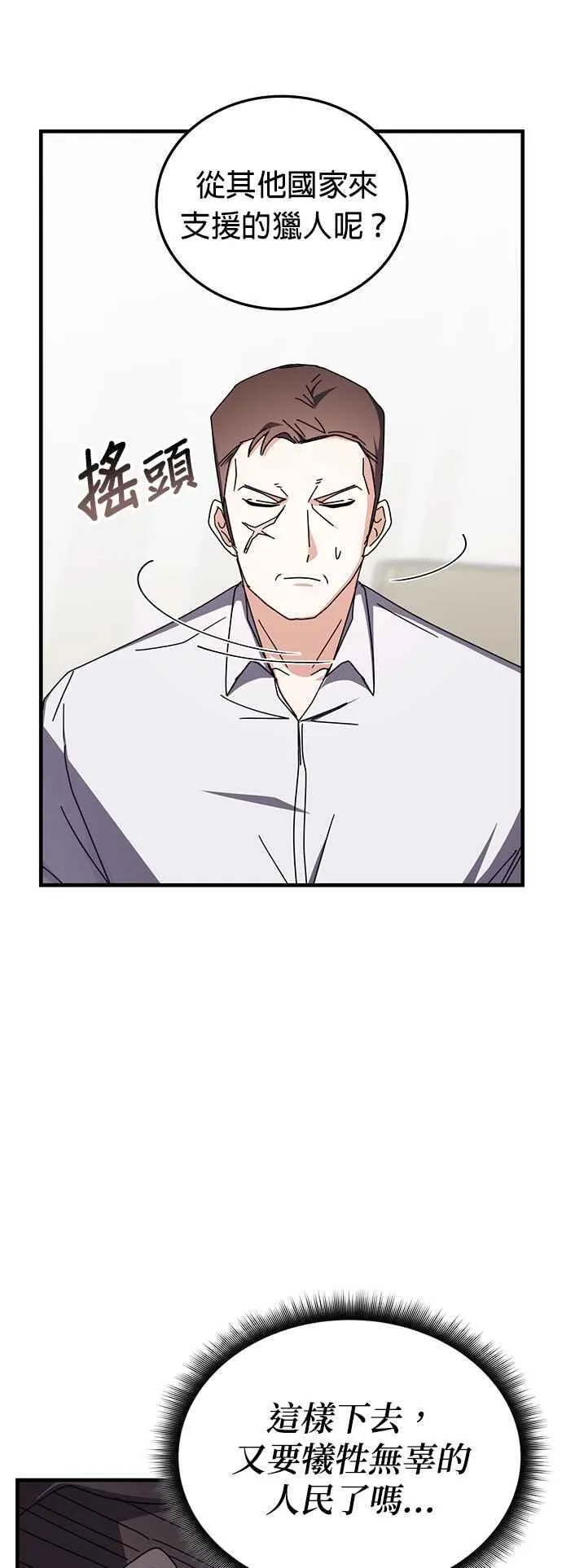 第100话(第二季完+后记) 第51页