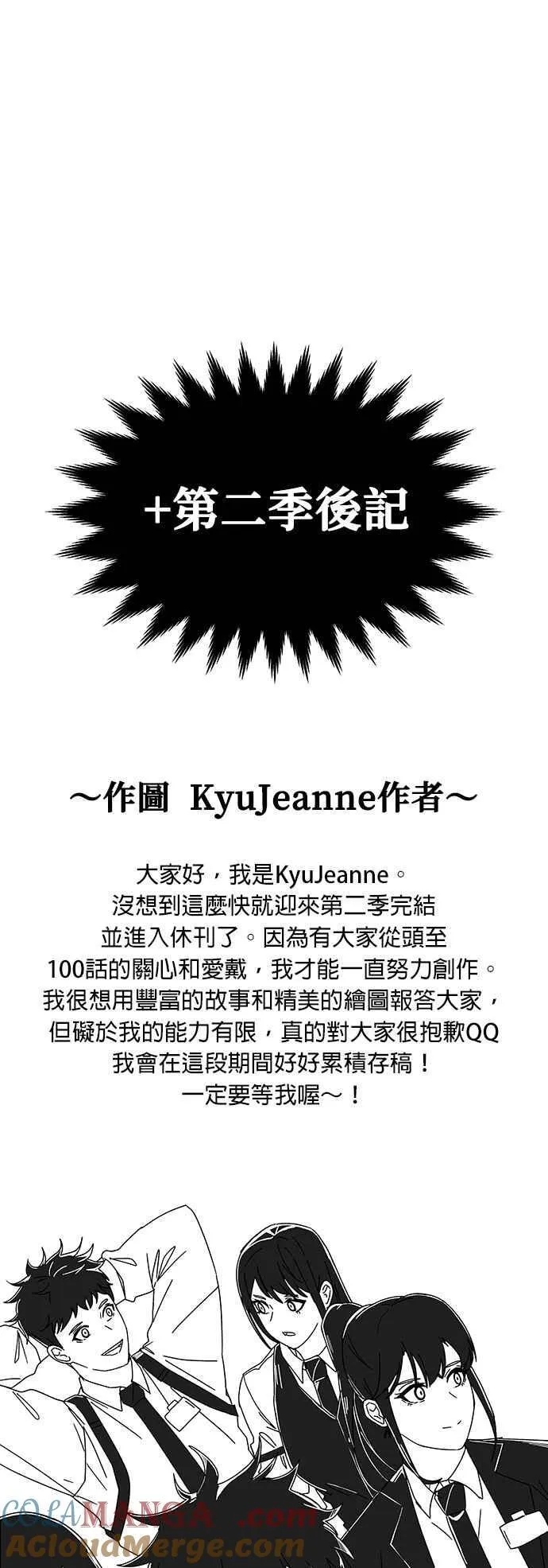 第100话(第二季完+后记) 第61页