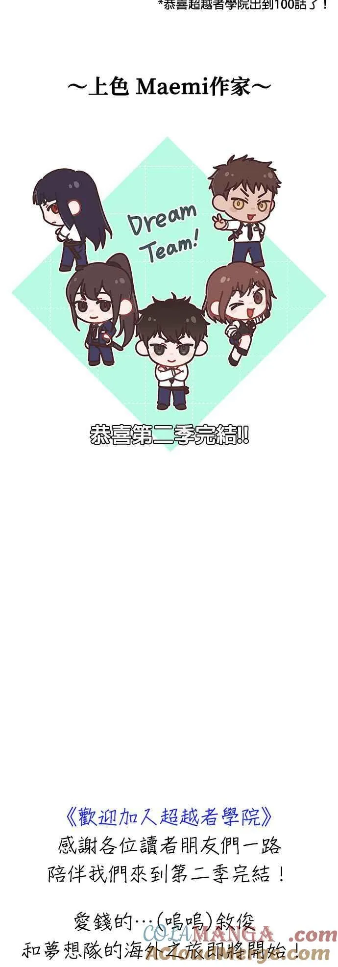 第100话(第二季完+后记) 第64页