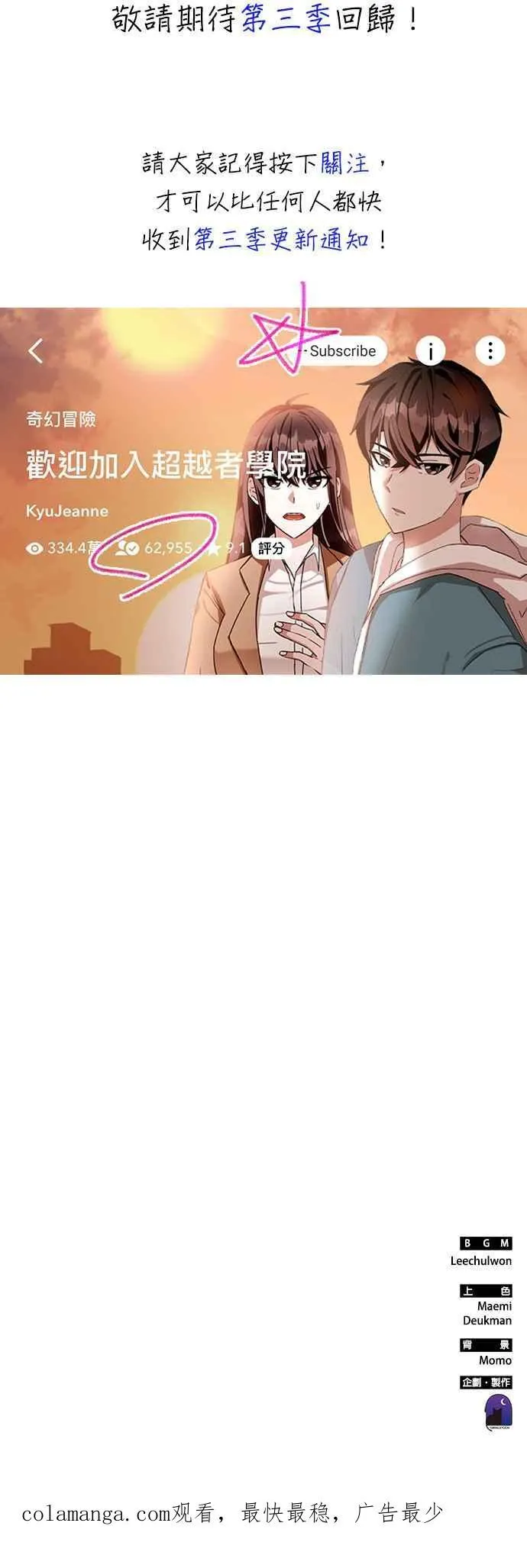 第100话(第二季完+后记) 第65页