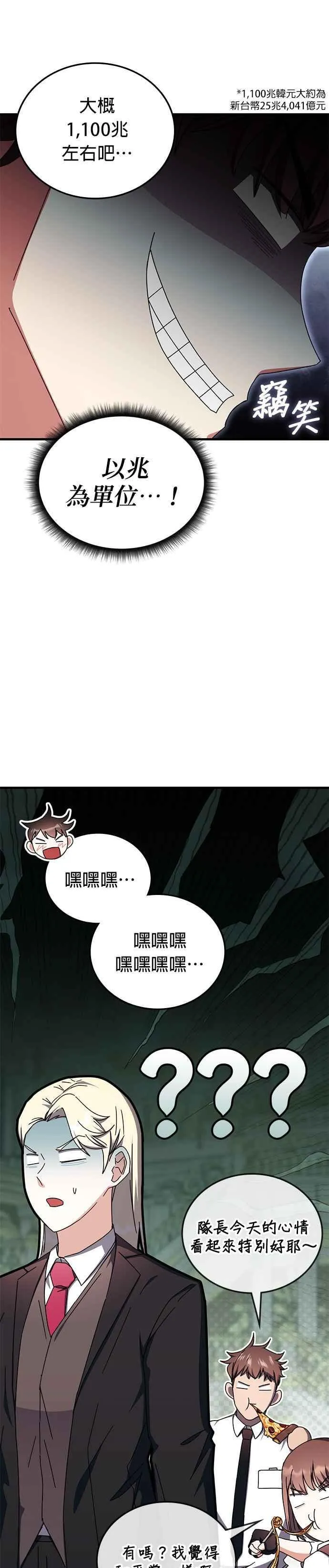 第102话 第8页