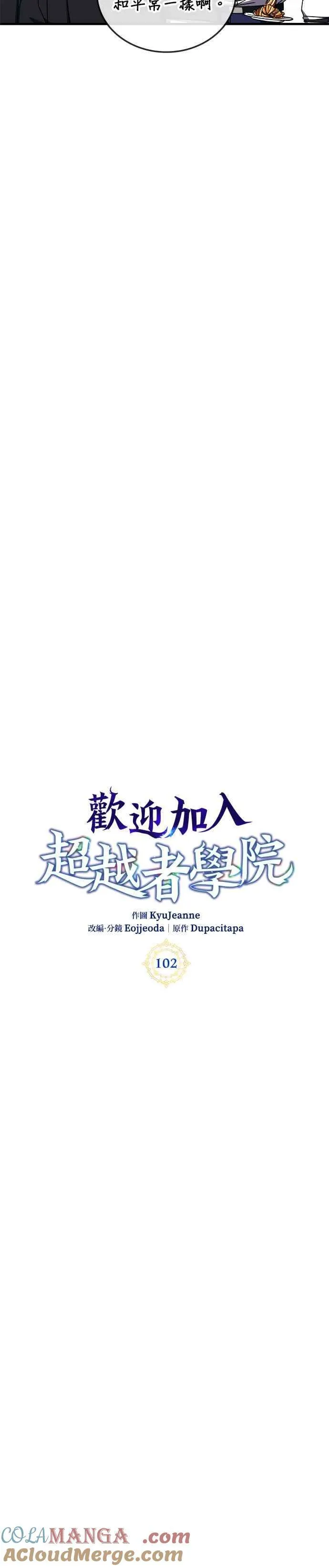 第102话 第9页