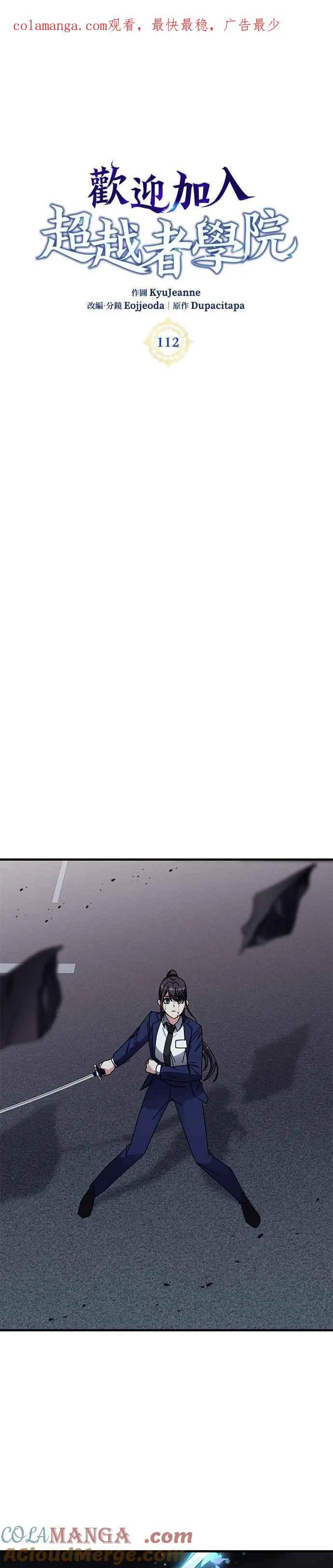 第112话 第1页