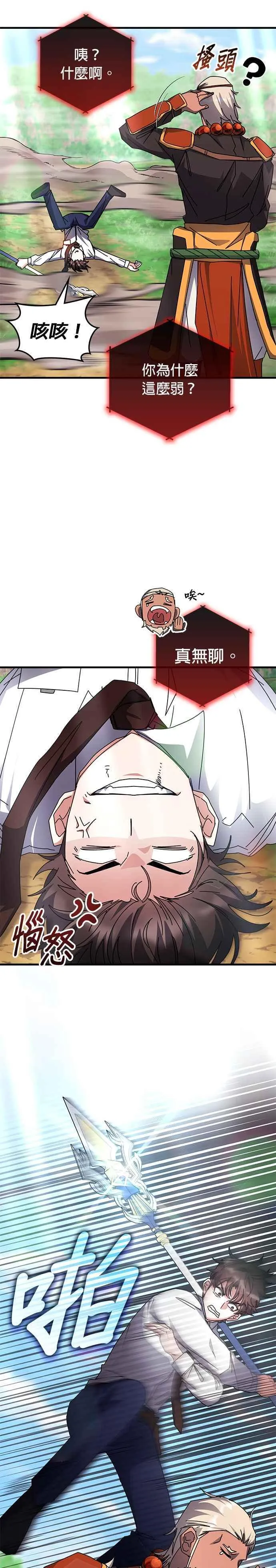 第116话 第8页