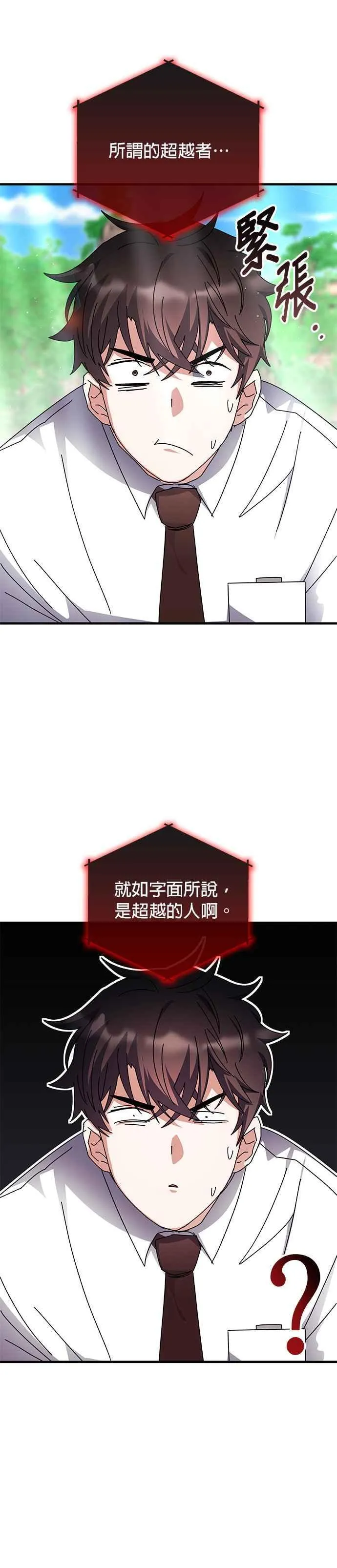 第116话 第29页