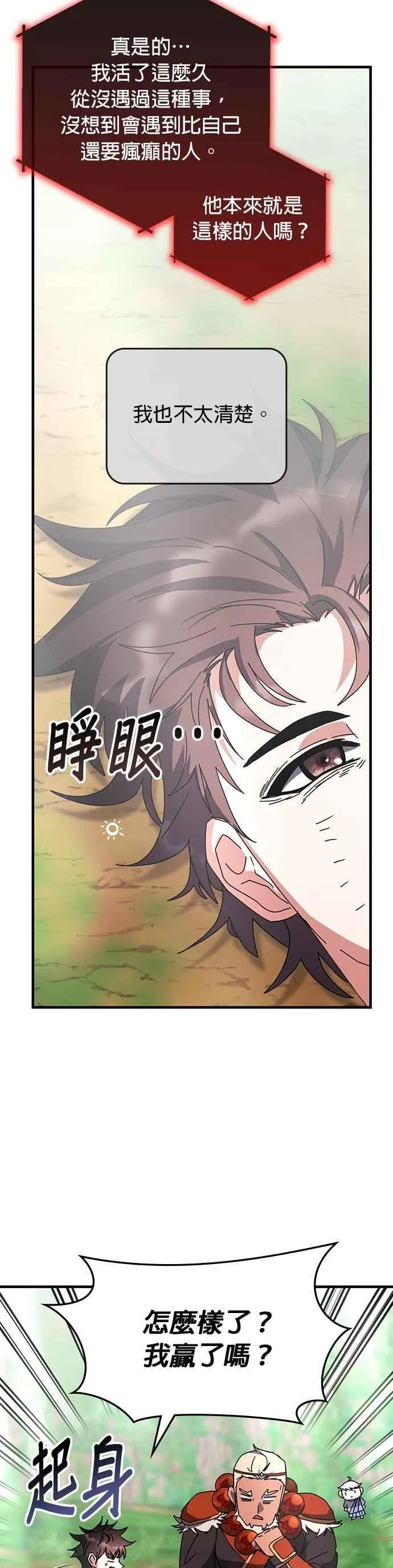 第119话 第6页