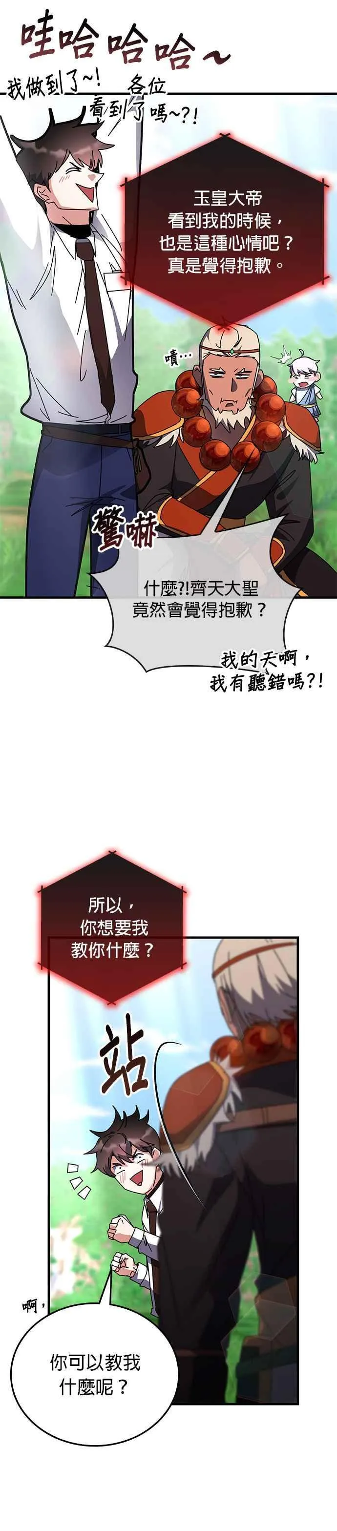第119话 第8页