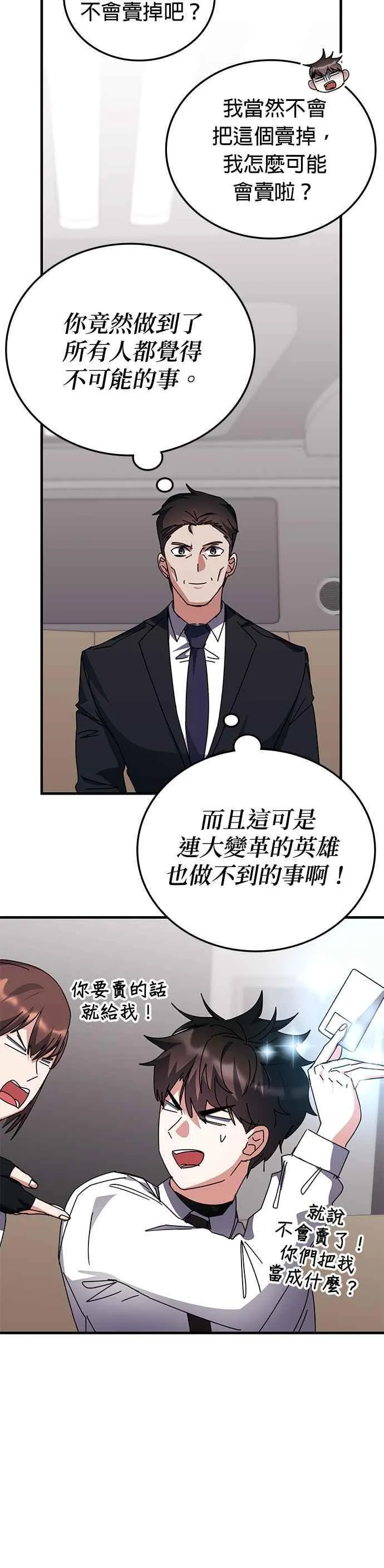 第120话 第8页