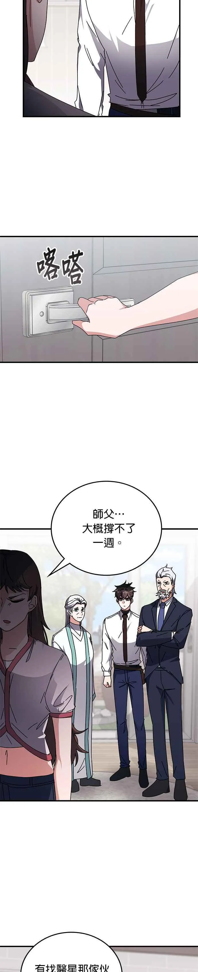 第120话 第26页