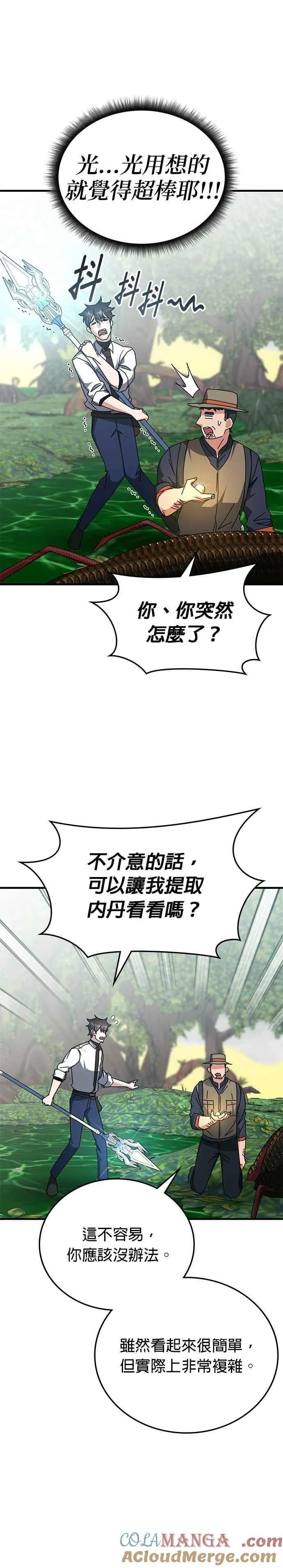 第123话 第23页