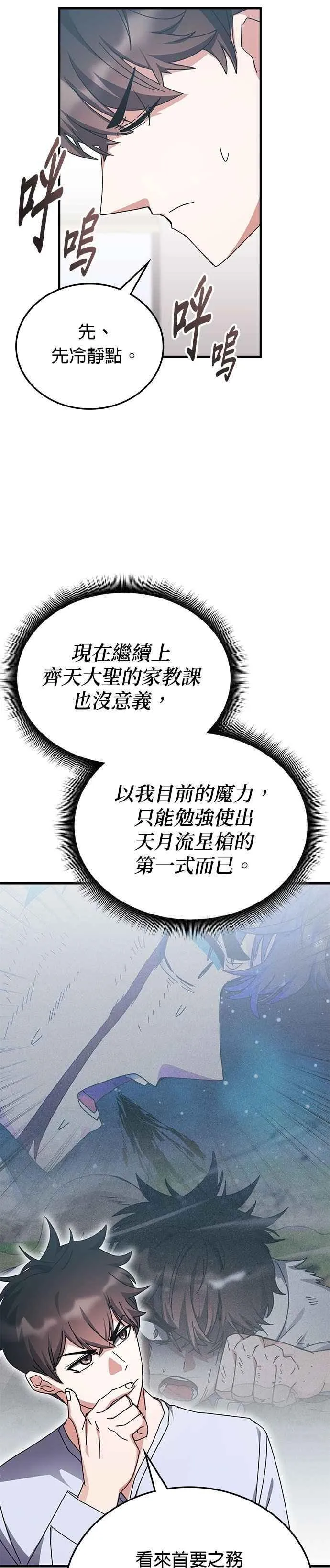 第127话 第26页