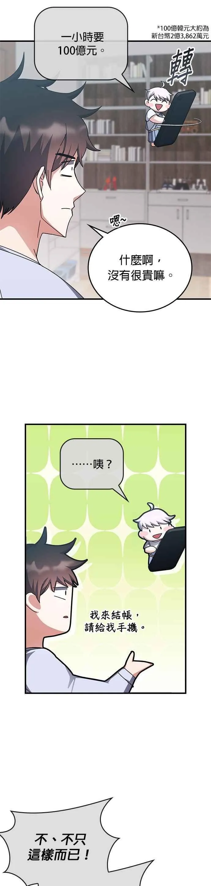 第127话 第32页