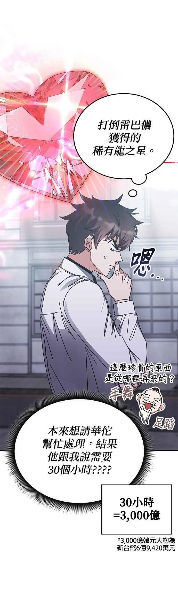 第132话 第8页