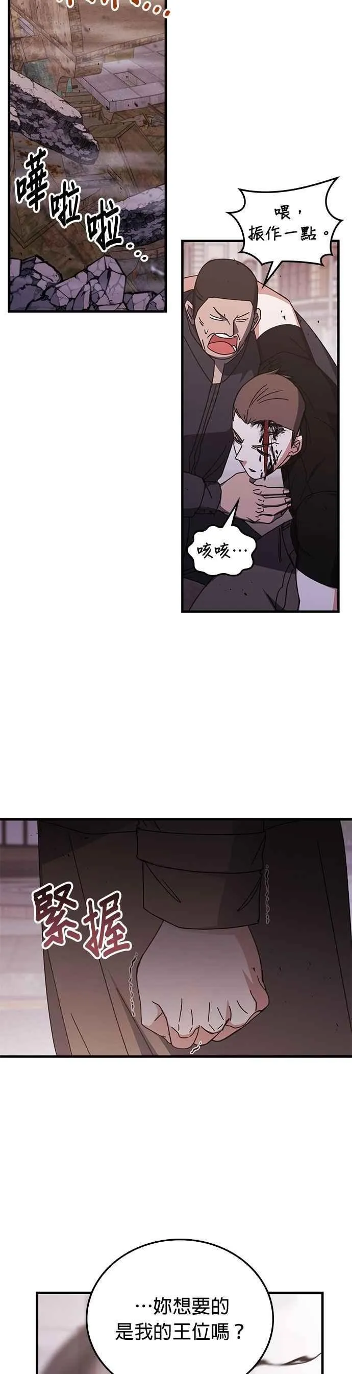 第133话 第8页