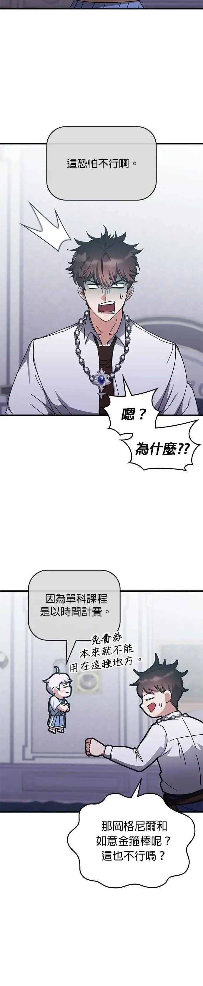 第140话 第23页