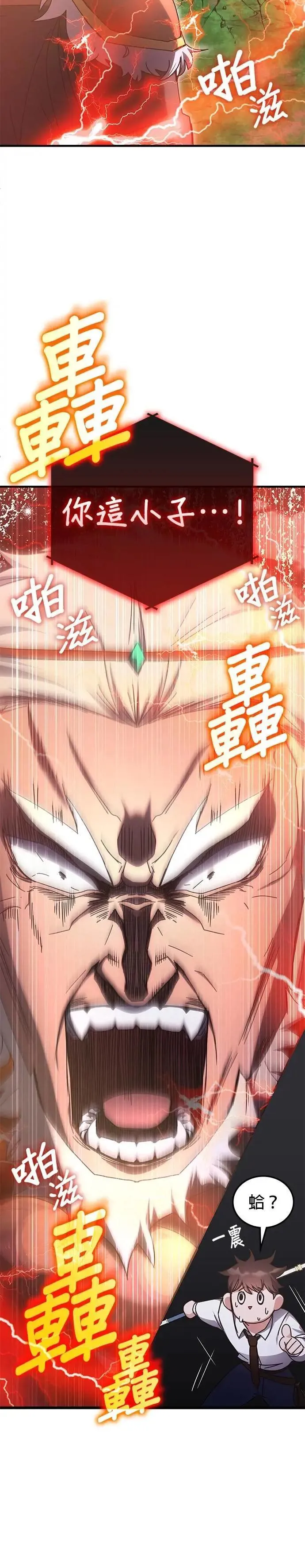 第143话 第20页