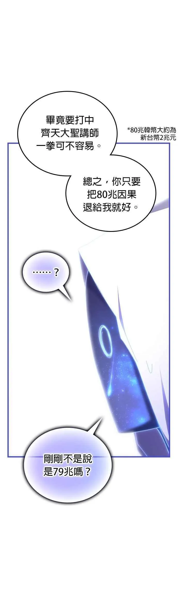 第145话 第8页