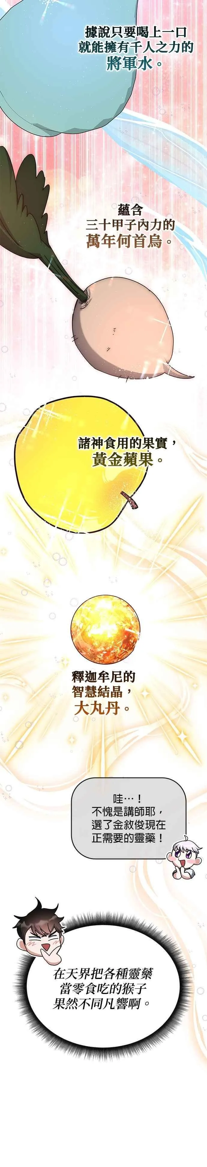 第145话 第26页