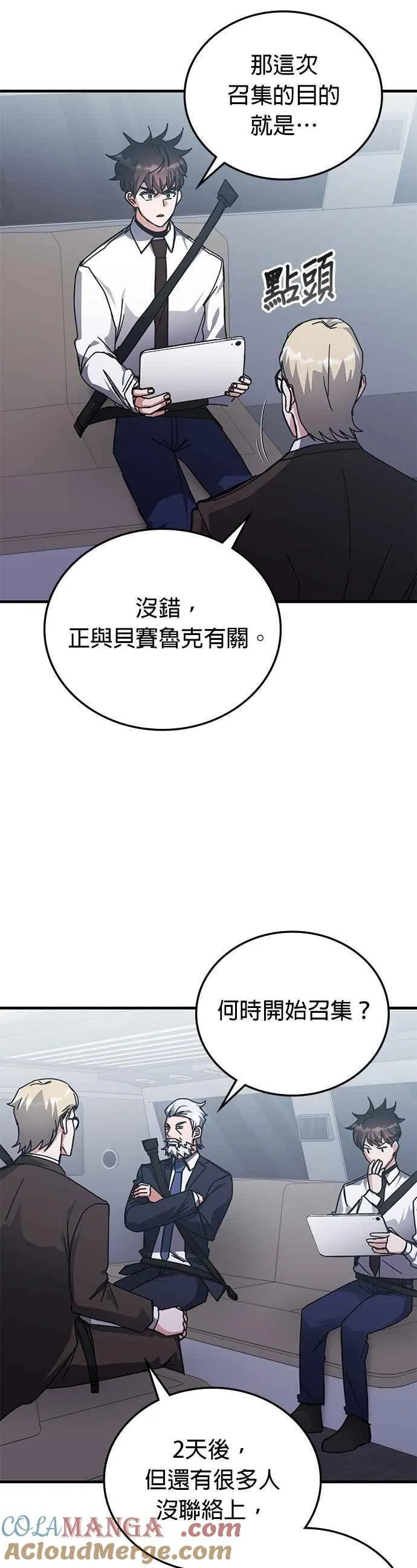 第147话 第28页